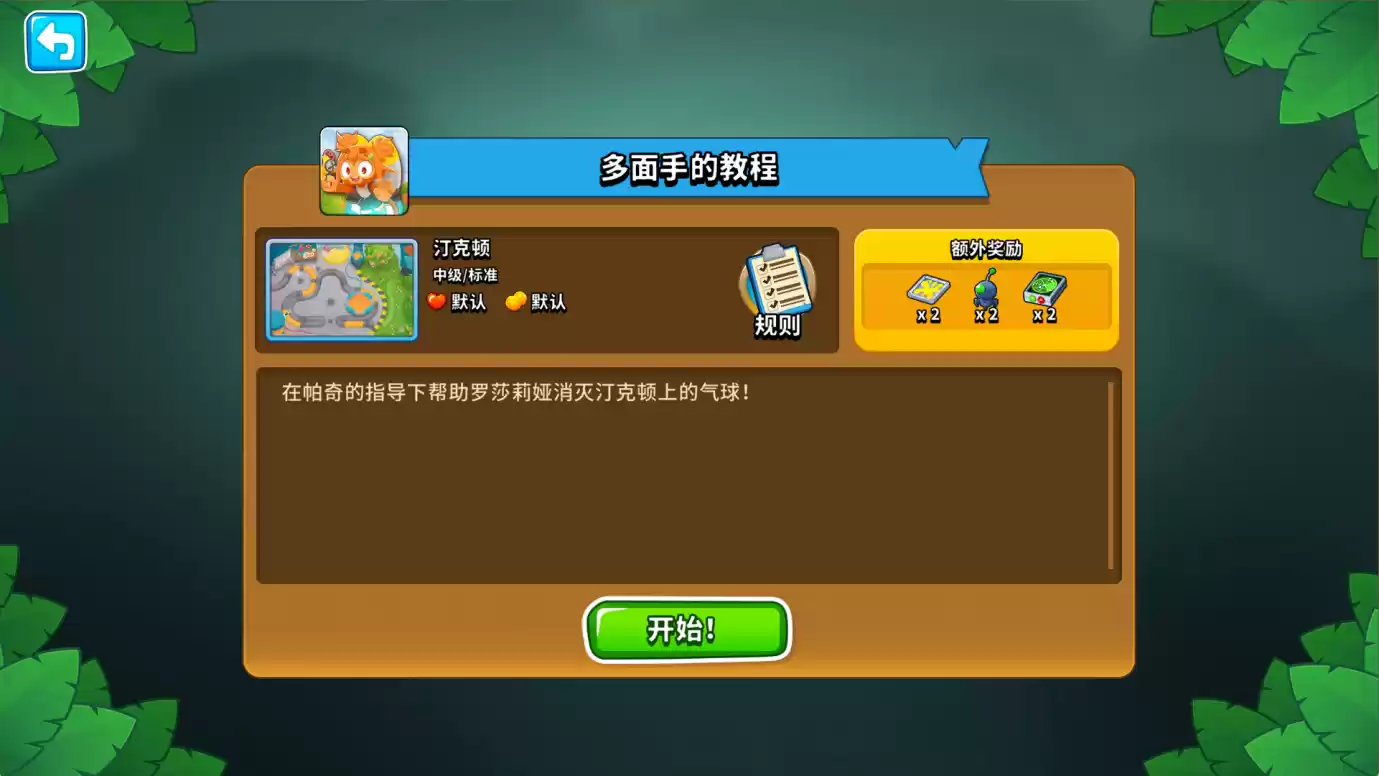 《气球塔防6》手游43.0新版本现已开启！携手智联校园跨界联动