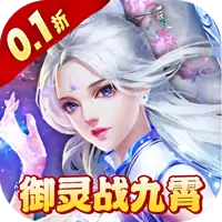 不朽之城0.1折御灵战九霄