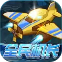全民机长合成