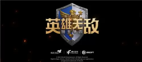 魔法门之英雄无敌：领主争霸4