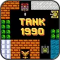 经典坦90克大战 Tank 1990