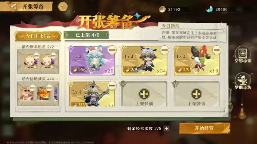 《无尽梦回》：肉鸽不只是激爽战斗，还有休闲惬意的PVX