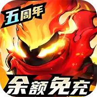 火柴人觉醒余额刷充