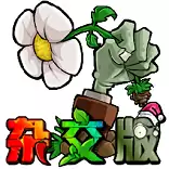 潜艇伟伟迷植物大战僵尸2.0