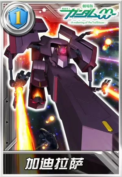 地球联邦的最强兵器!《敢达决战》加迪拉萨上线!