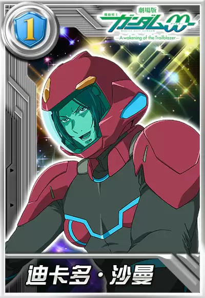 地球联邦的最强兵器!《敢达决战》加迪拉萨上线!