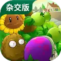 植物大战僵尸杂交盲盒