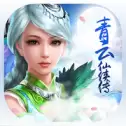 青云仙侠传