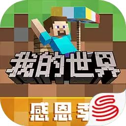 我的世界