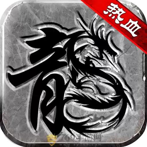 兽人热血传奇