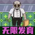 躺平