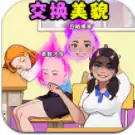交换美貌身材2024