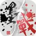 墨战