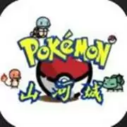 山河城神奇宝贝