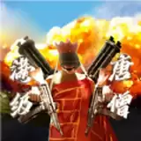 搞怪西游世界