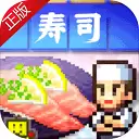 海鲜寿司物语简体