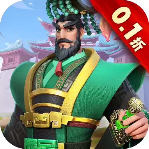 战火与永恒0.1折战火重燃