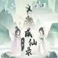 废材成仙路