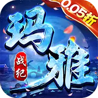 玛雅战纪0.05折特权