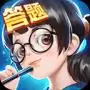 最强答题王红包版