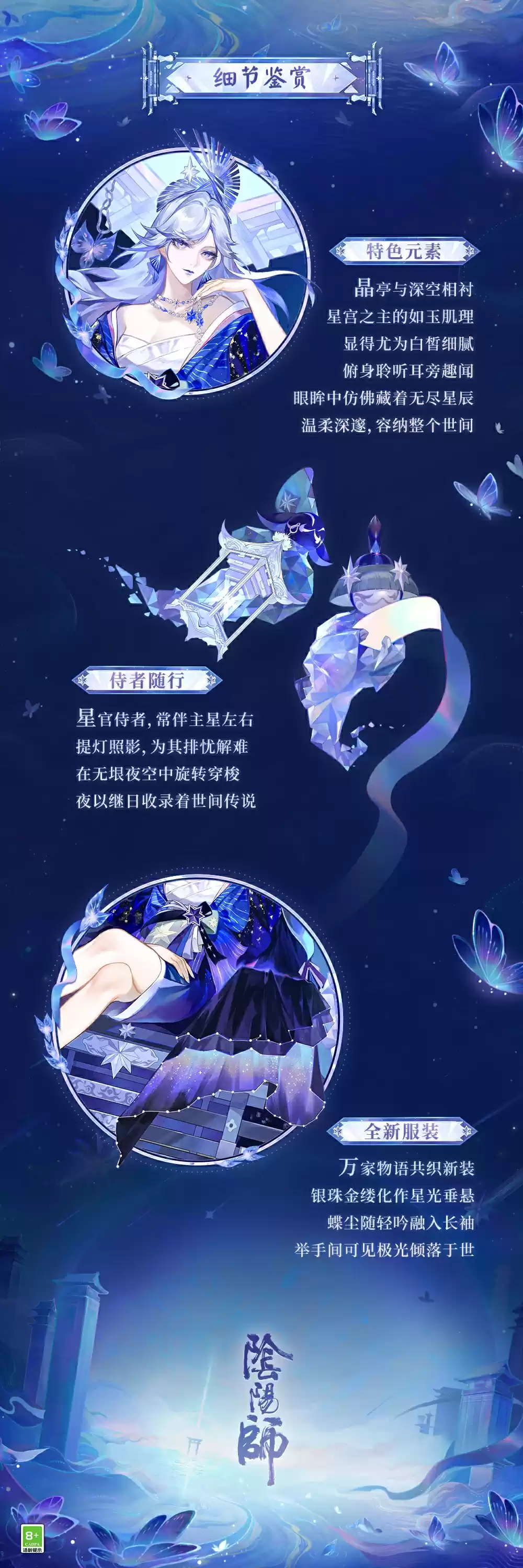 灯中物语,如星漫天《阴阳师》浮世青行灯典藏·庆典新皮肤即将上线