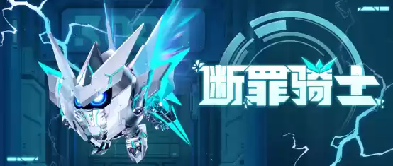 雷霆出击斩万恶!《蛋仔派对》“断罪骑士”霸气回归,4大外观奇趣返场