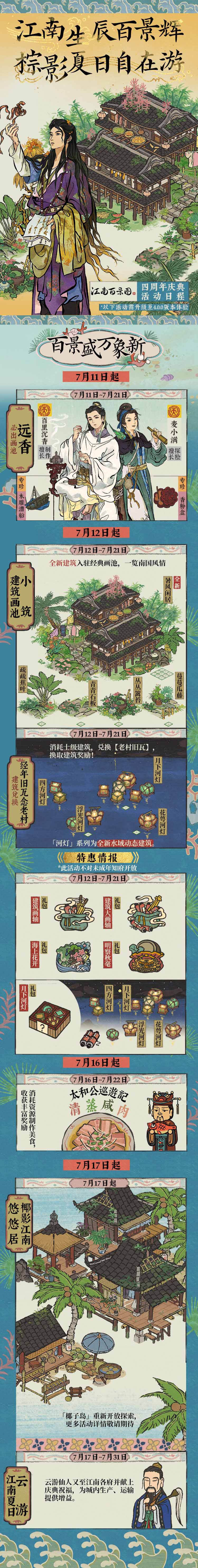 入画江南月下游——《江南百景图》4.0.0周年庆版本上线