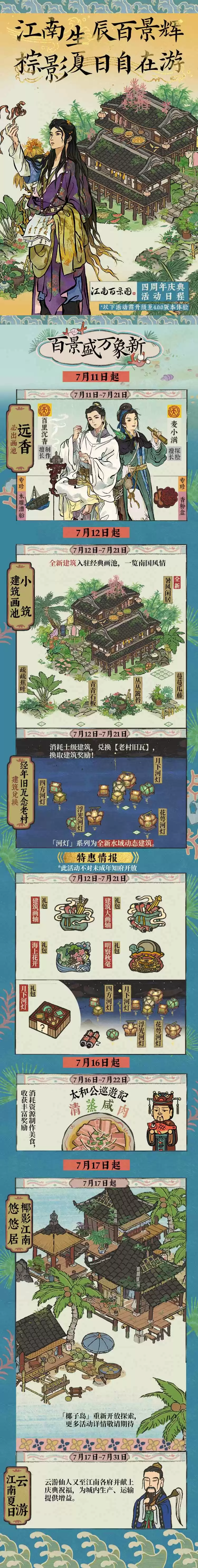 入画江南月下游——《江南百景图》4.0.0周年庆版本上线