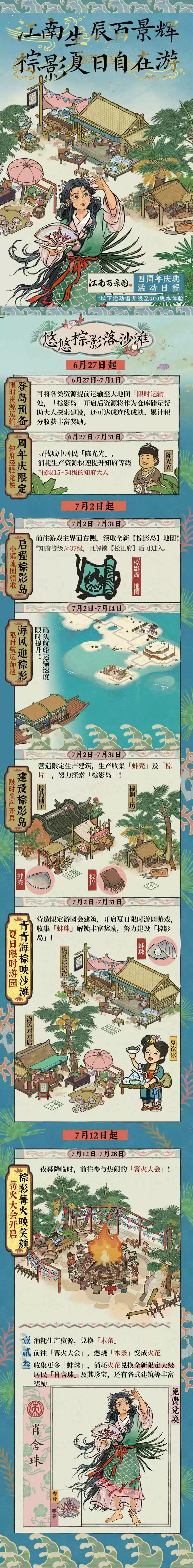 入画江南月下游——《江南百景图》4.0.0周年庆版本上线