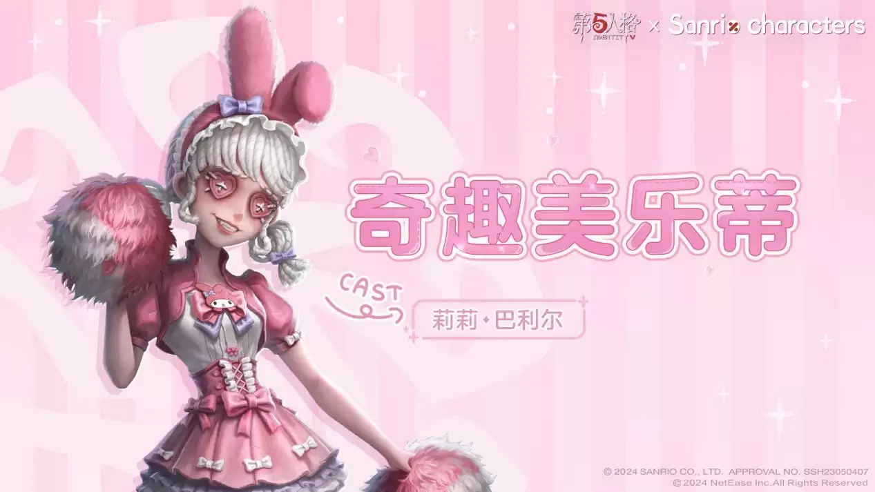 酷洛米的飞船计划!第五人格×三丽鸥大明星联动第二弹开启