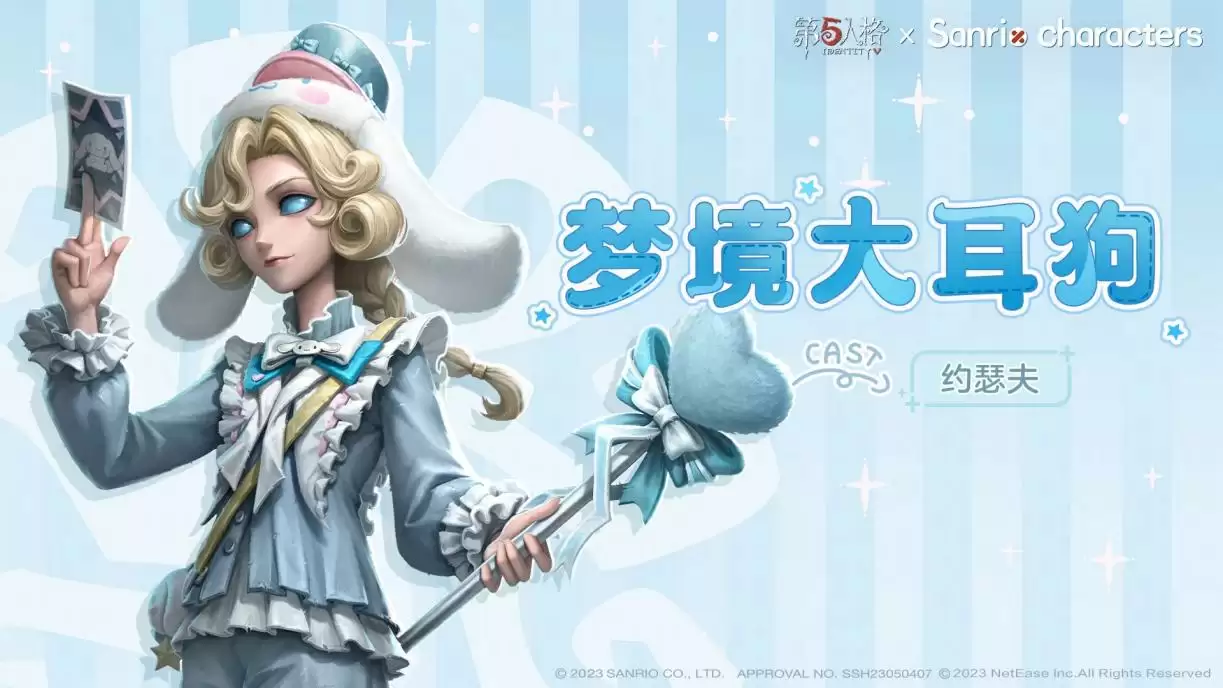 酷洛米的飞船计划!第五人格×三丽鸥大明星联动第二弹开启