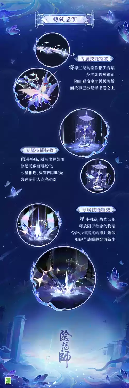 阴阳师3
