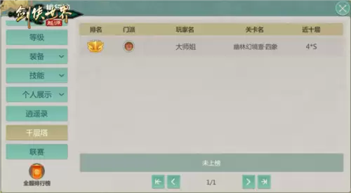 剑侠世界:起源4