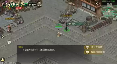 剑侠世界:起源2