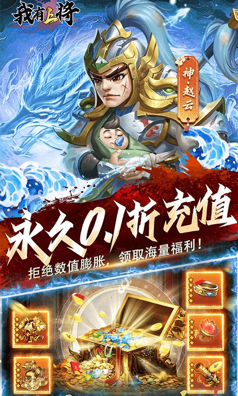 我有上将0.1折神魔
