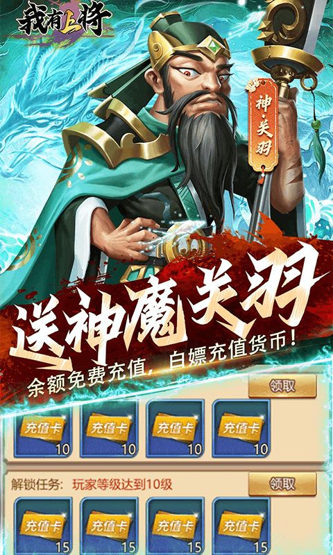 我有上将0.1折神魔