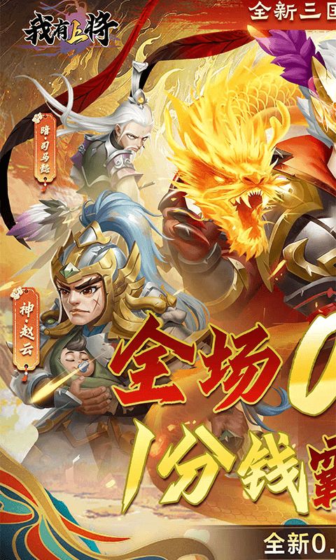 我有上将0.1折神魔