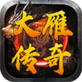 大雁传奇