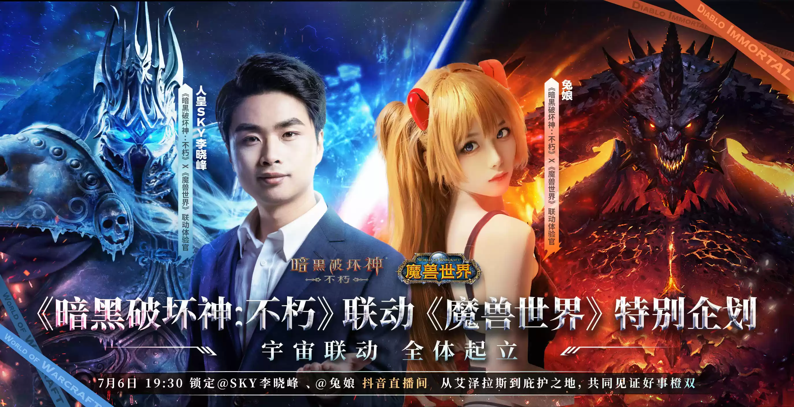 人皇萌妹PK结果难料,不朽魔兽联动惊艳全场!