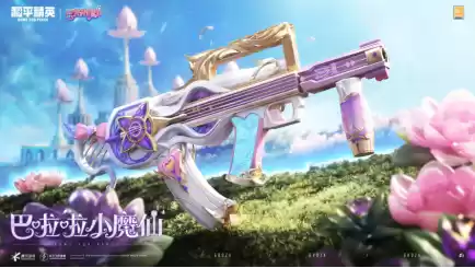 和平精英与巴啦啦小魔仙联动华丽亮相,刘美含领衔经典角色开启华丽全身变!