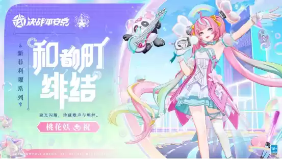 下一站新菲利曜《决战!平安京》2024夏日庆典盛大开启