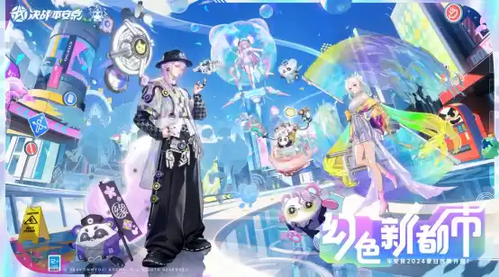 下一站新菲利曜《决战!平安京》2024夏日庆典盛大开启