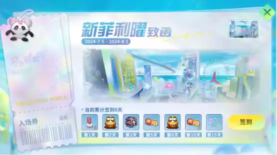 下一站新菲利曜《决战!平安京》2024夏日庆典盛大开启