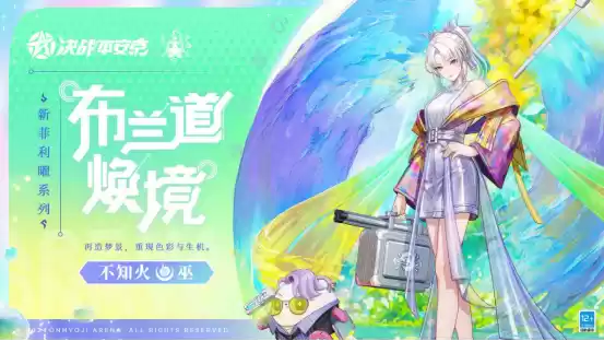 下一站新菲利曜《决战!平安京》2024夏日庆典盛大开启