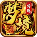 梦境传说传奇