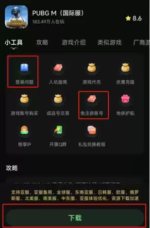PUBGM地铁逃生新赛季僵尸模式，地铁逃生国际服下载更新教学