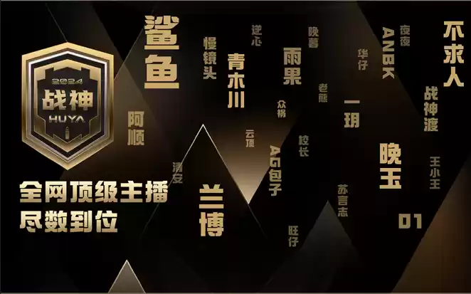 \ 2024虎牙和平精英战神杯·主播赛夏日狂欢,巅峰对决燃爆暑假!