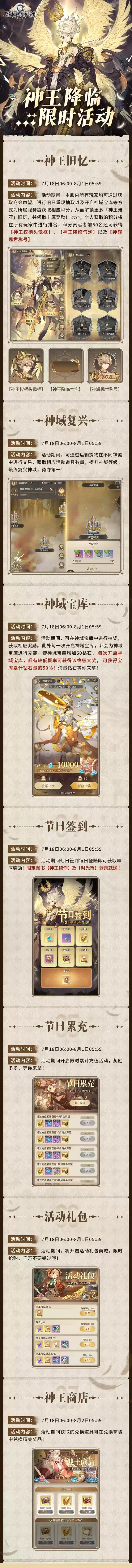 《不朽家族》神王降临版本前瞻!首位起源不朽者神王诺亚登场!