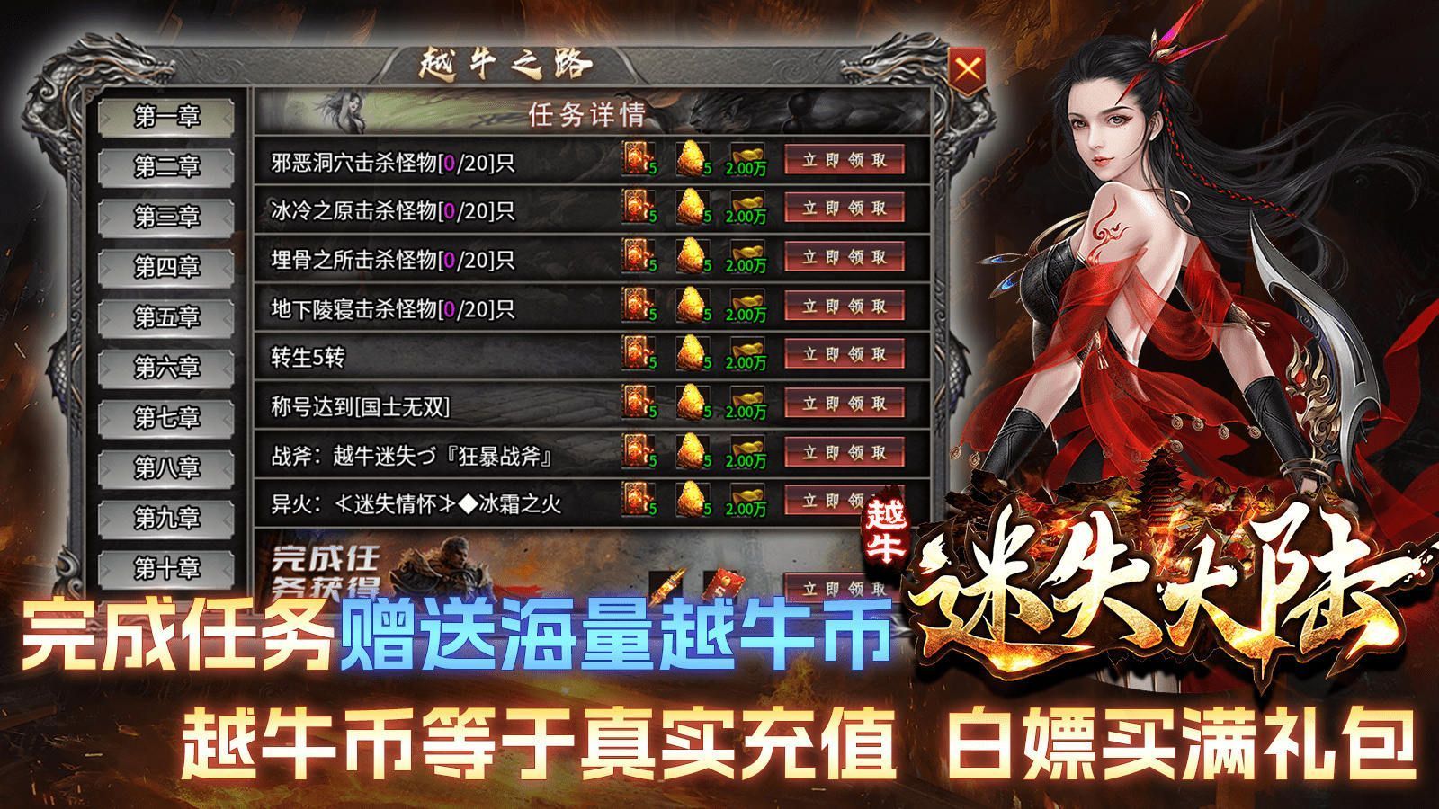 越牛迷失大陆传奇
