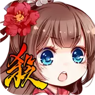 三国杀奶杀4.0.9